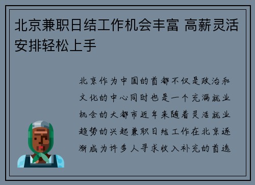 北京兼职日结工作机会丰富 高薪灵活安排轻松上手