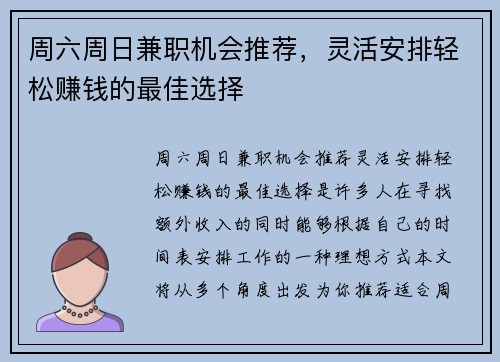 周六周日兼职机会推荐，灵活安排轻松赚钱的最佳选择