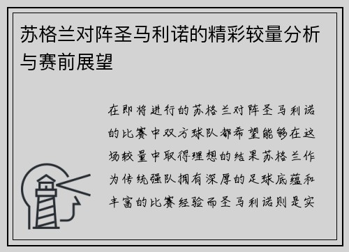苏格兰对阵圣马利诺的精彩较量分析与赛前展望