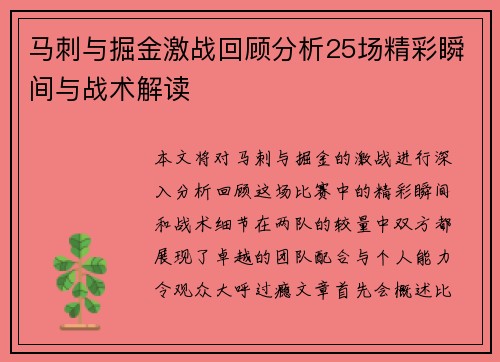 马刺与掘金激战回顾分析25场精彩瞬间与战术解读