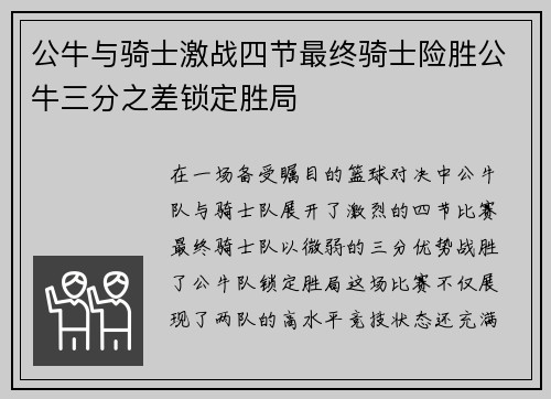公牛与骑士激战四节最终骑士险胜公牛三分之差锁定胜局