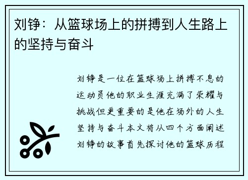 刘铮：从篮球场上的拼搏到人生路上的坚持与奋斗