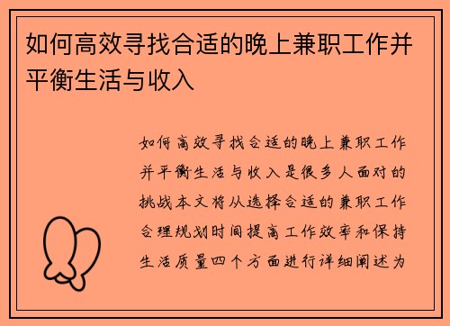 如何高效寻找合适的晚上兼职工作并平衡生活与收入