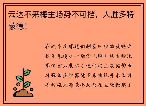 云达不来梅主场势不可挡，大胜多特蒙德！
