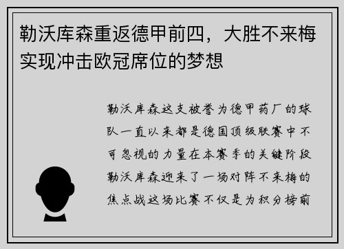 勒沃库森重返德甲前四，大胜不来梅实现冲击欧冠席位的梦想