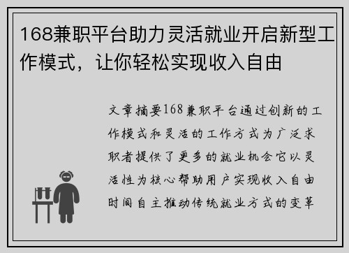 168兼职平台助力灵活就业开启新型工作模式，让你轻松实现收入自由