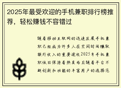 2025年最受欢迎的手机兼职排行榜推荐，轻松赚钱不容错过