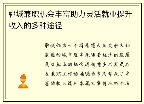 郓城兼职机会丰富助力灵活就业提升收入的多种途径