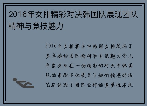 2016年女排精彩对决韩国队展现团队精神与竞技魅力