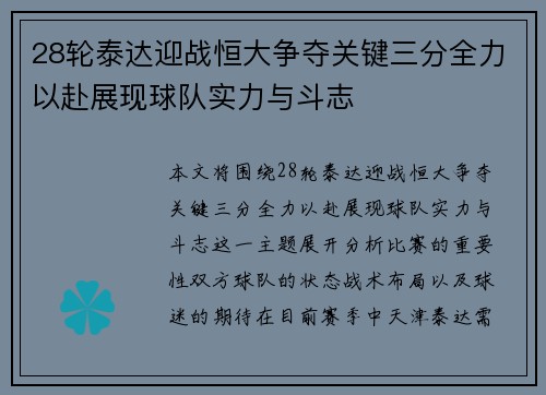 28轮泰达迎战恒大争夺关键三分全力以赴展现球队实力与斗志