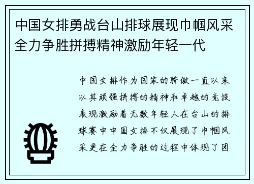 中国女排勇战台山排球展现巾帼风采全力争胜拼搏精神激励年轻一代