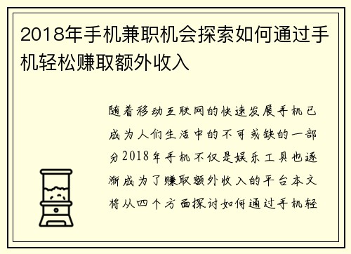 2018年手机兼职机会探索如何通过手机轻松赚取额外收入