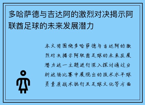 多哈萨德与吉达阿的激烈对决揭示阿联酋足球的未来发展潜力