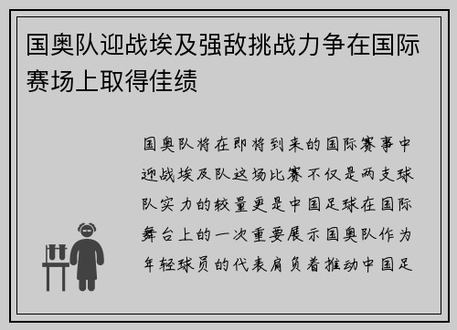 国奥队迎战埃及强敌挑战力争在国际赛场上取得佳绩