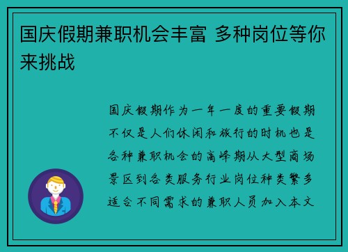 国庆假期兼职机会丰富 多种岗位等你来挑战