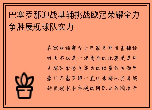 巴塞罗那迎战基辅挑战欧冠荣耀全力争胜展现球队实力