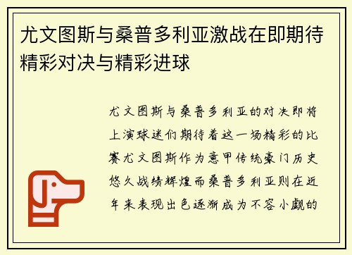 尤文图斯与桑普多利亚激战在即期待精彩对决与精彩进球