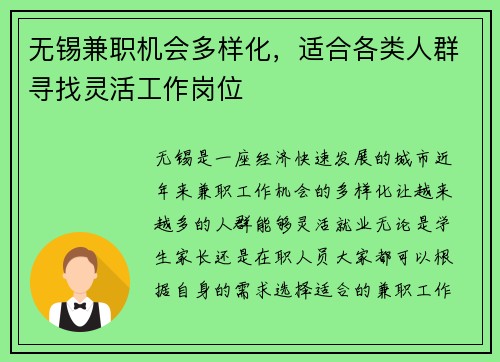 无锡兼职机会多样化，适合各类人群寻找灵活工作岗位