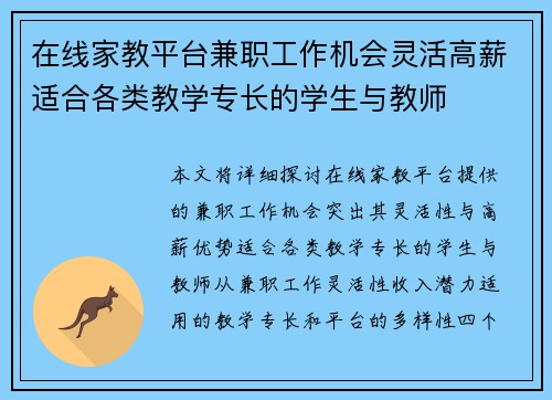 在线家教平台兼职工作机会灵活高薪适合各类教学专长的学生与教师