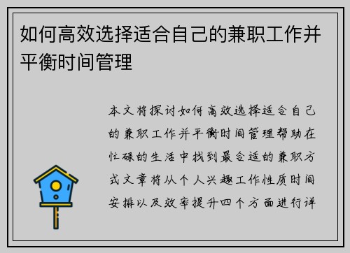 如何高效选择适合自己的兼职工作并平衡时间管理