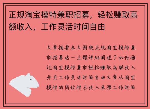 正规淘宝模特兼职招募，轻松赚取高额收入，工作灵活时间自由
