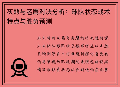 灰熊与老鹰对决分析：球队状态战术特点与胜负预测