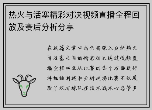 热火与活塞精彩对决视频直播全程回放及赛后分析分享