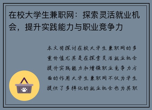 在校大学生兼职网：探索灵活就业机会，提升实践能力与职业竞争力