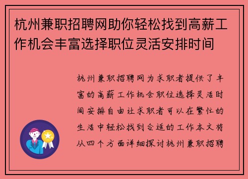 杭州兼职招聘网助你轻松找到高薪工作机会丰富选择职位灵活安排时间
