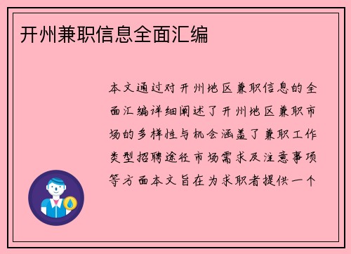 开州兼职信息全面汇编