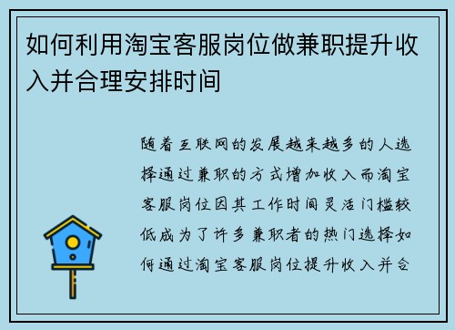 如何利用淘宝客服岗位做兼职提升收入并合理安排时间