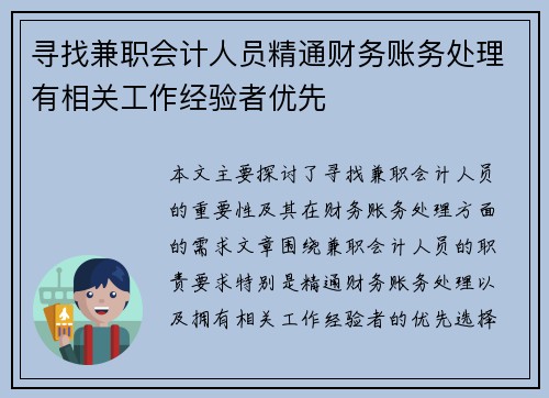 寻找兼职会计人员精通财务账务处理有相关工作经验者优先