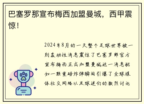 巴塞罗那宣布梅西加盟曼城，西甲震惊！