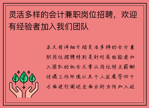 灵活多样的会计兼职岗位招聘，欢迎有经验者加入我们团队