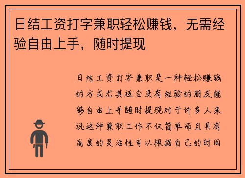 日结工资打字兼职轻松赚钱，无需经验自由上手，随时提现