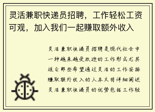 灵活兼职快递员招聘，工作轻松工资可观，加入我们一起赚取额外收入