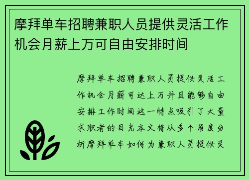 摩拜单车招聘兼职人员提供灵活工作机会月薪上万可自由安排时间