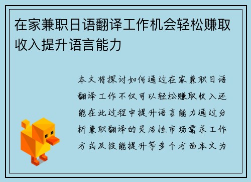 在家兼职日语翻译工作机会轻松赚取收入提升语言能力