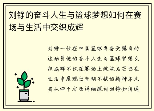 刘铮的奋斗人生与篮球梦想如何在赛场与生活中交织成辉