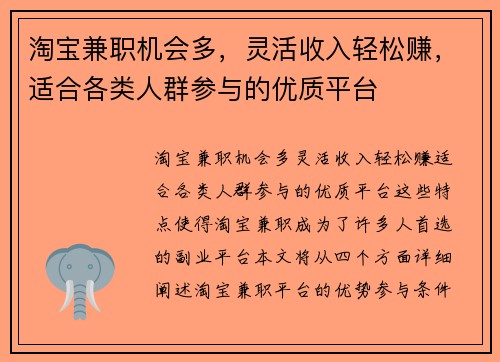 淘宝兼职机会多，灵活收入轻松赚，适合各类人群参与的优质平台