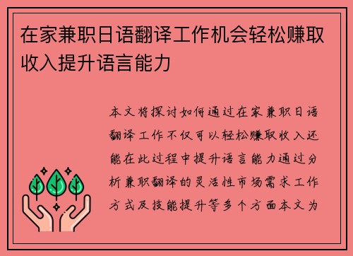 在家兼职日语翻译工作机会轻松赚取收入提升语言能力