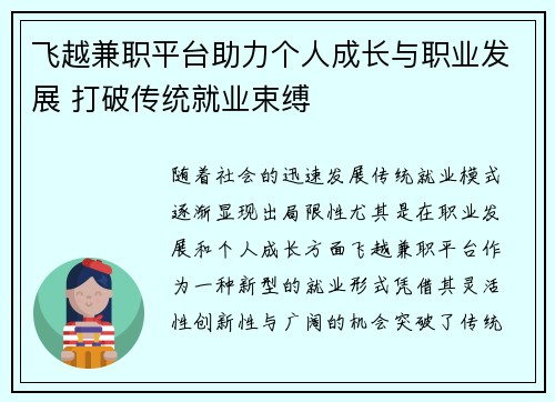 飞越兼职平台助力个人成长与职业发展 打破传统就业束缚