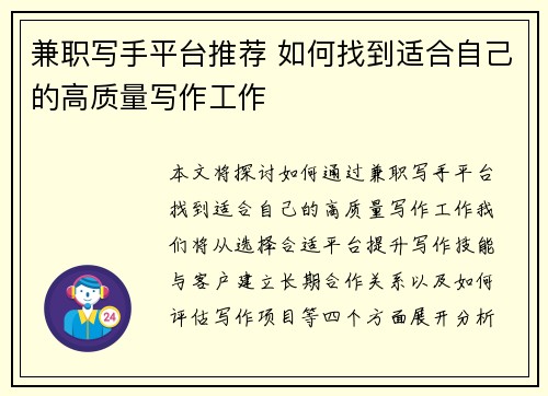 兼职写手平台推荐 如何找到适合自己的高质量写作工作