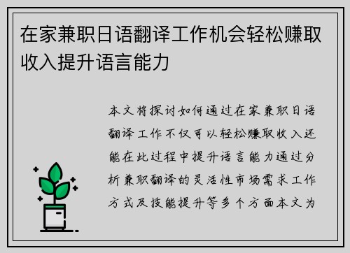 在家兼职日语翻译工作机会轻松赚取收入提升语言能力