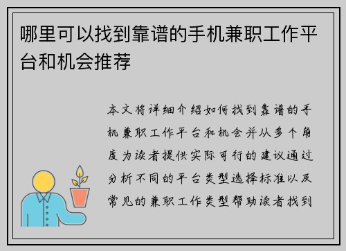 哪里可以找到靠谱的手机兼职工作平台和机会推荐