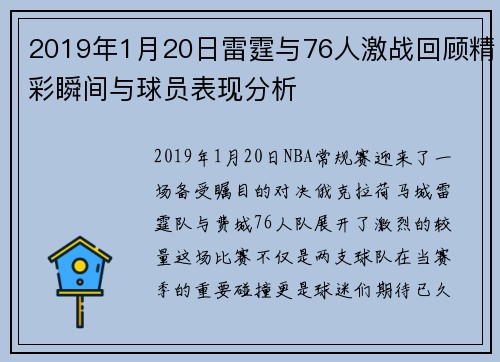 2019年1月20日雷霆与76人激战回顾精彩瞬间与球员表现分析