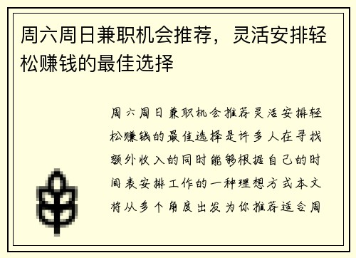 周六周日兼职机会推荐，灵活安排轻松赚钱的最佳选择