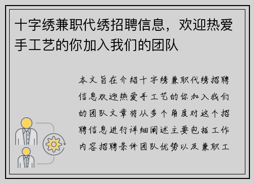 十字绣兼职代绣招聘信息，欢迎热爱手工艺的你加入我们的团队