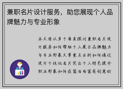 兼职名片设计服务，助您展现个人品牌魅力与专业形象