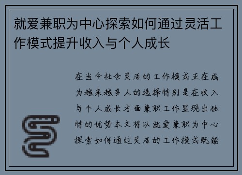 就爱兼职为中心探索如何通过灵活工作模式提升收入与个人成长